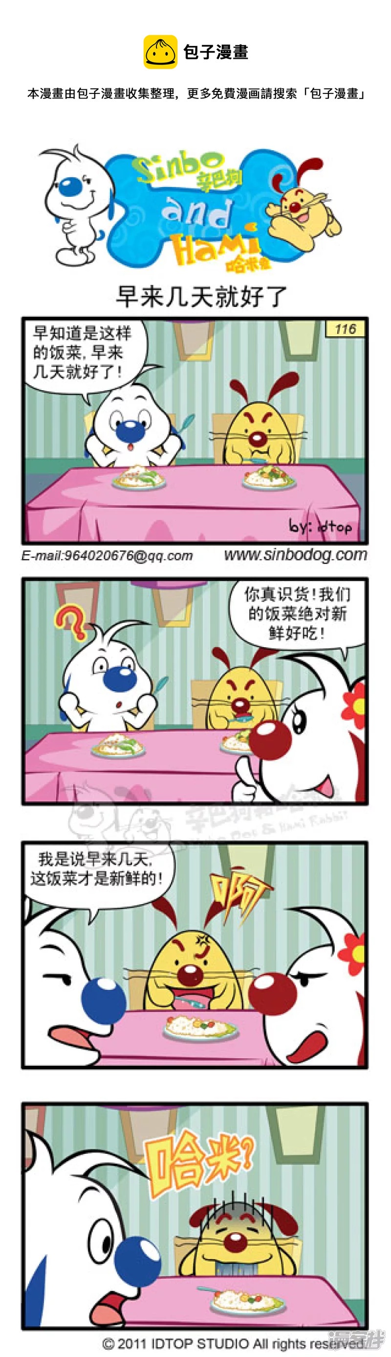 早来几天就好了-第39话