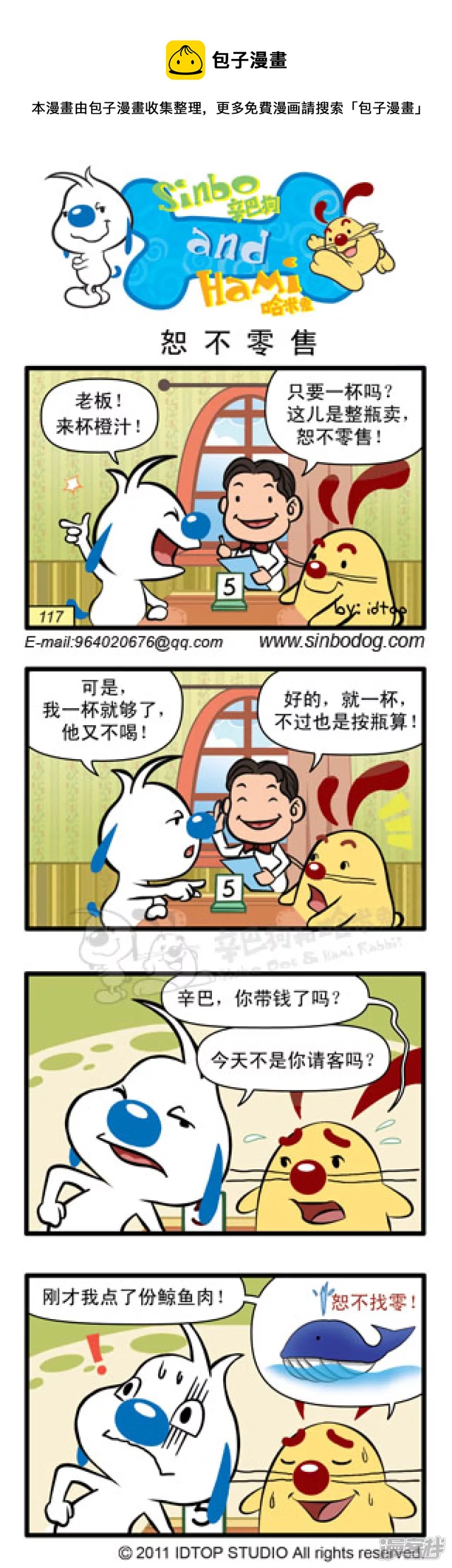 恕不找零-第43话