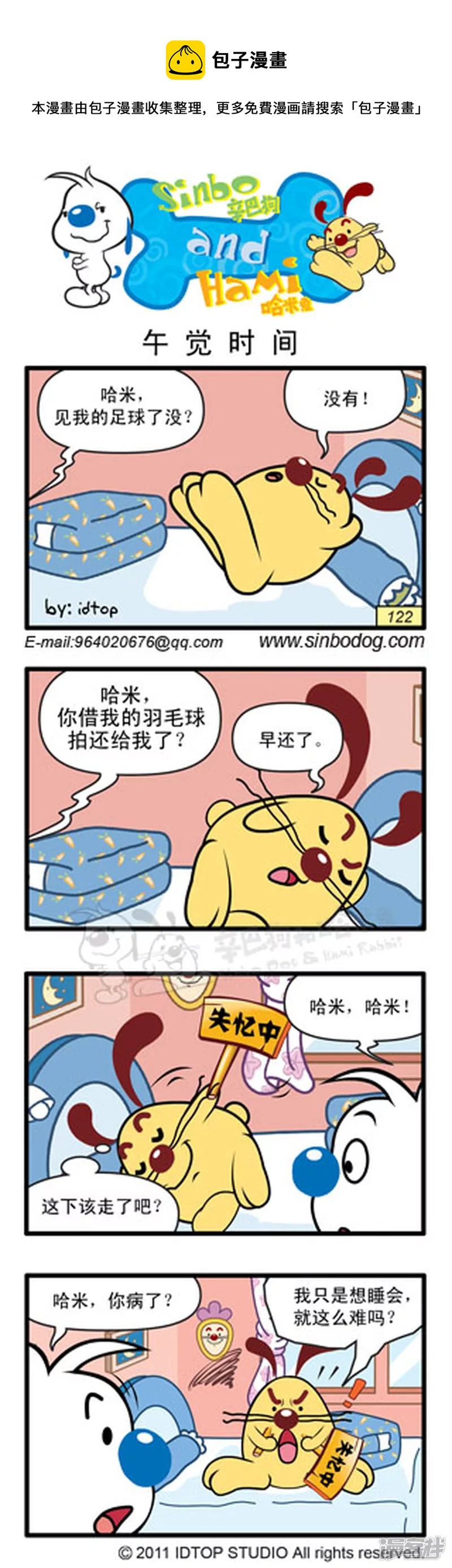 午觉时间-第47话