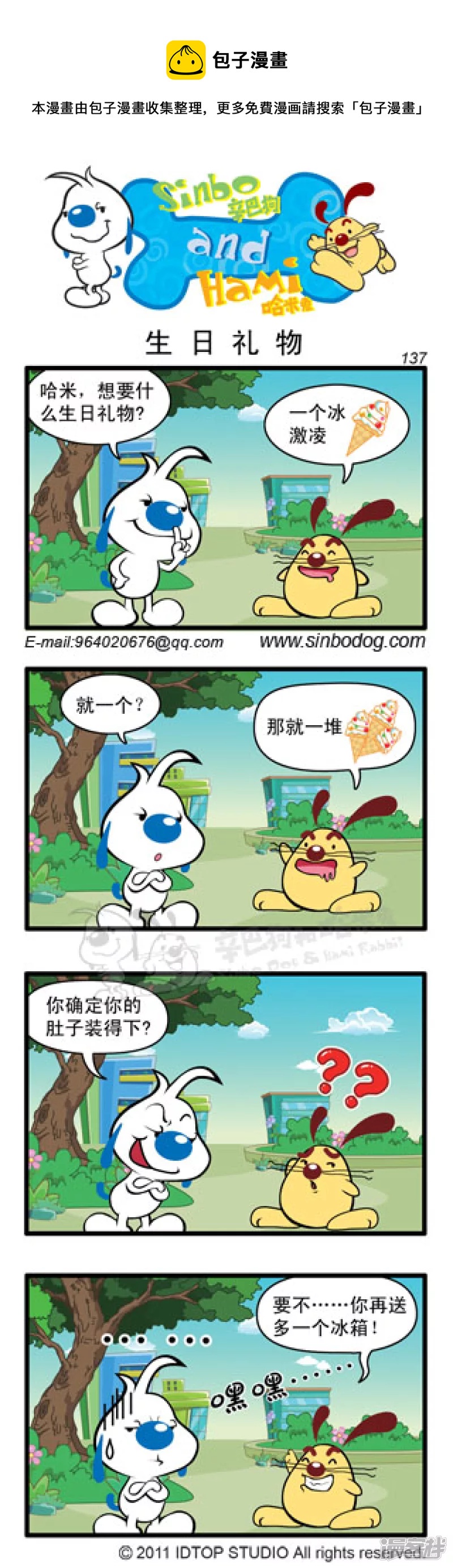 哈米的胡子-第55话