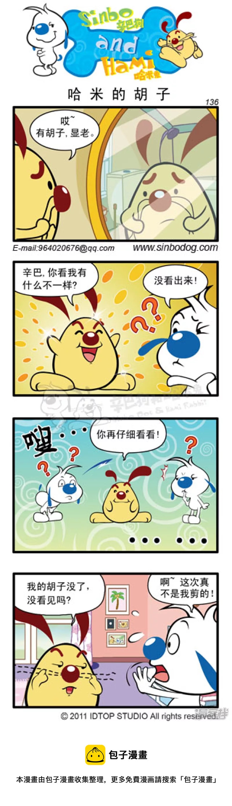 哈米的胡子-第55话