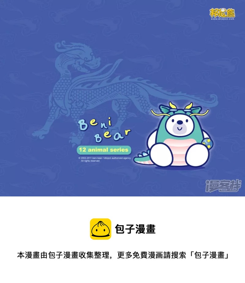 邦尼熊十二生肖壁纸系列-第57话