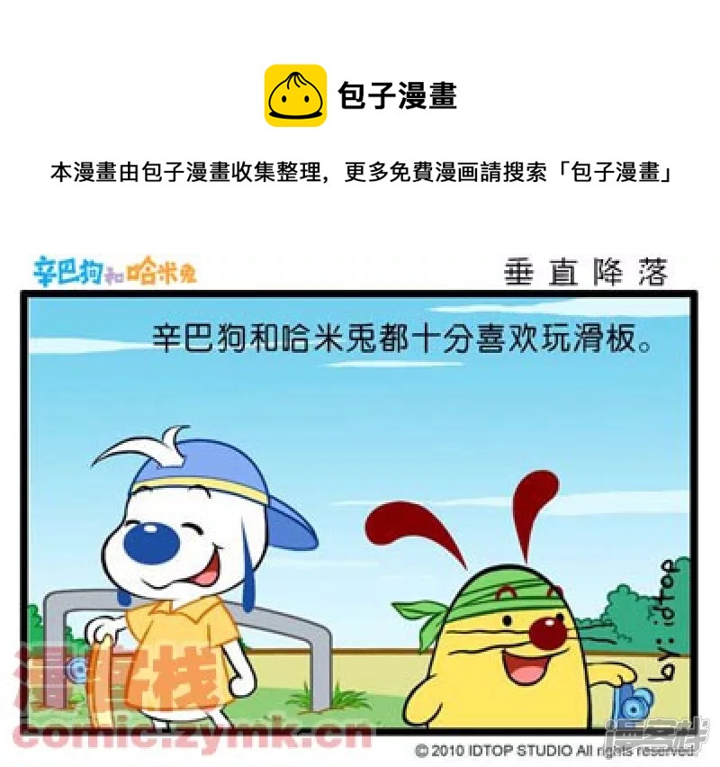 垂直降落-第7话