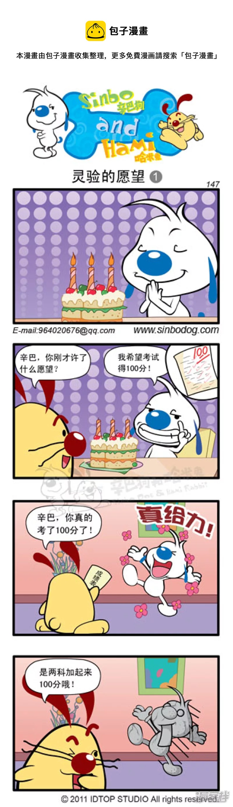 灵验的愿望-第61话