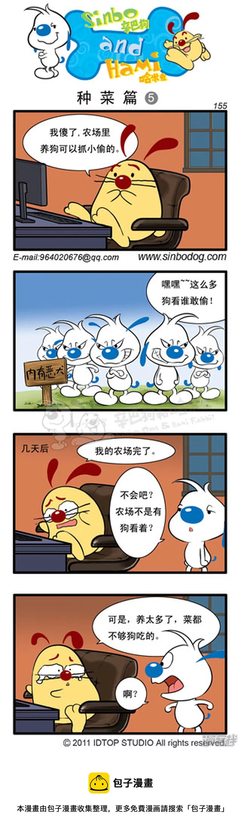 种菜篇3-5-第63话