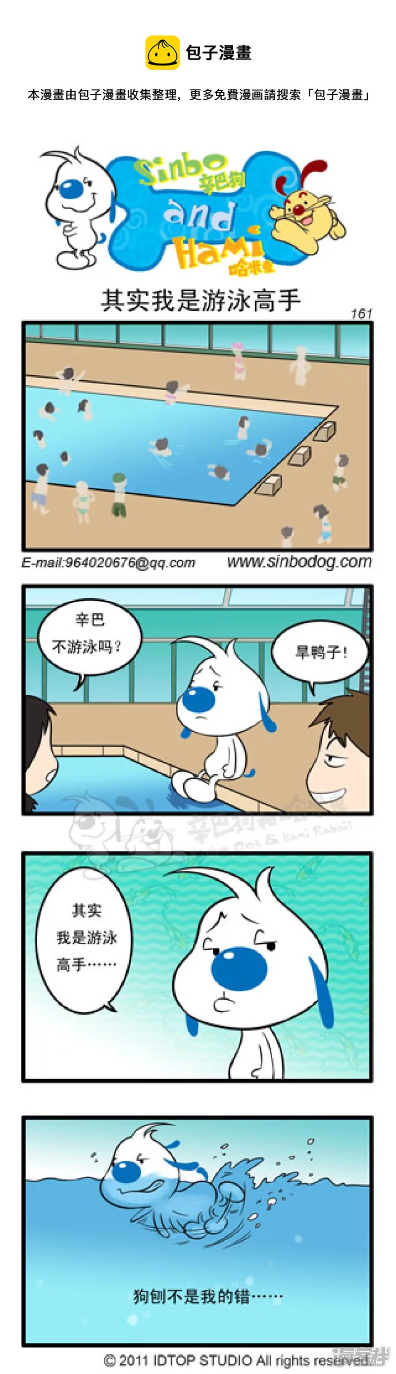 其实我是游泳高手-第65话