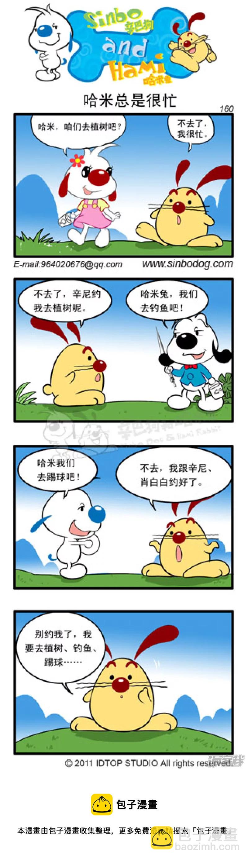 其实我是游泳高手-第65话