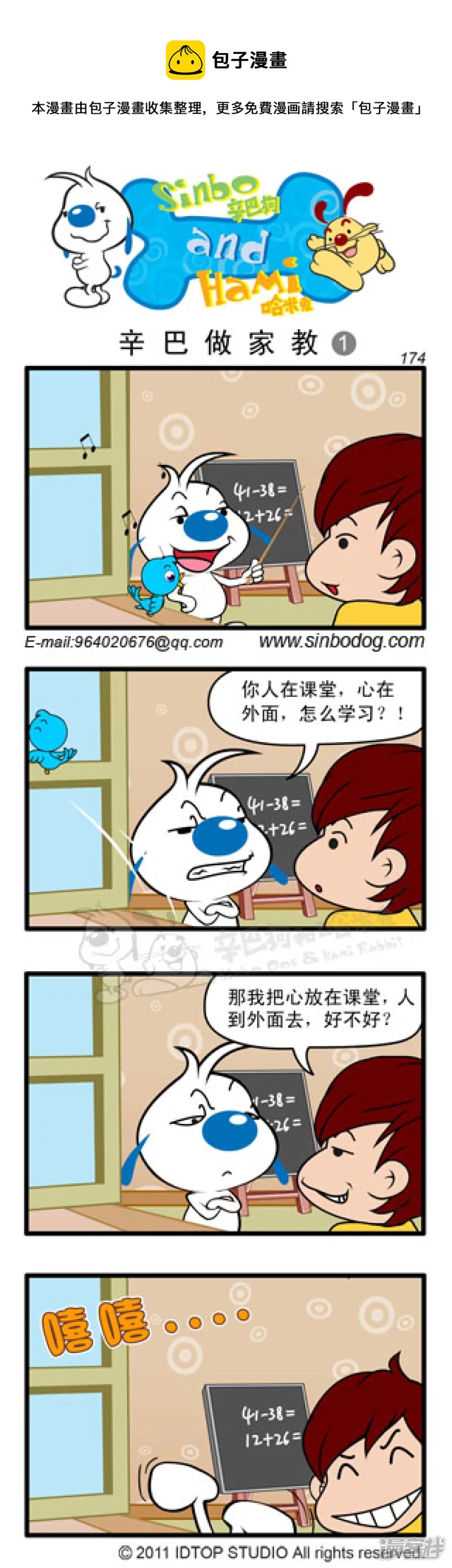 辛巴做家教-第69话