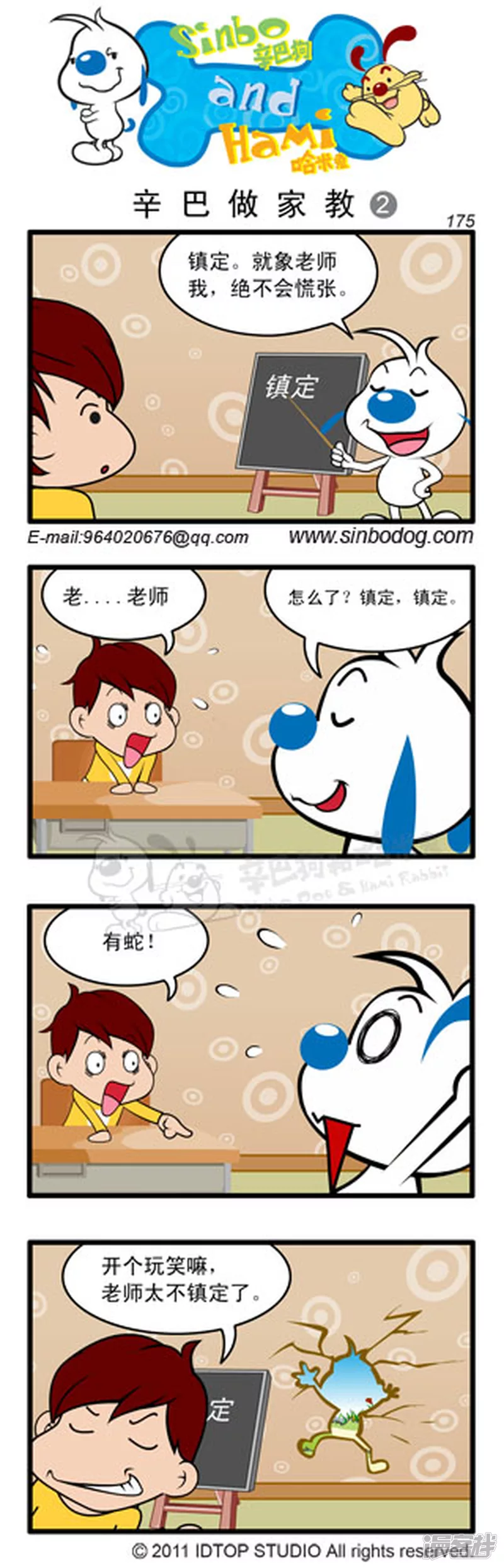 辛巴做家教-第69话