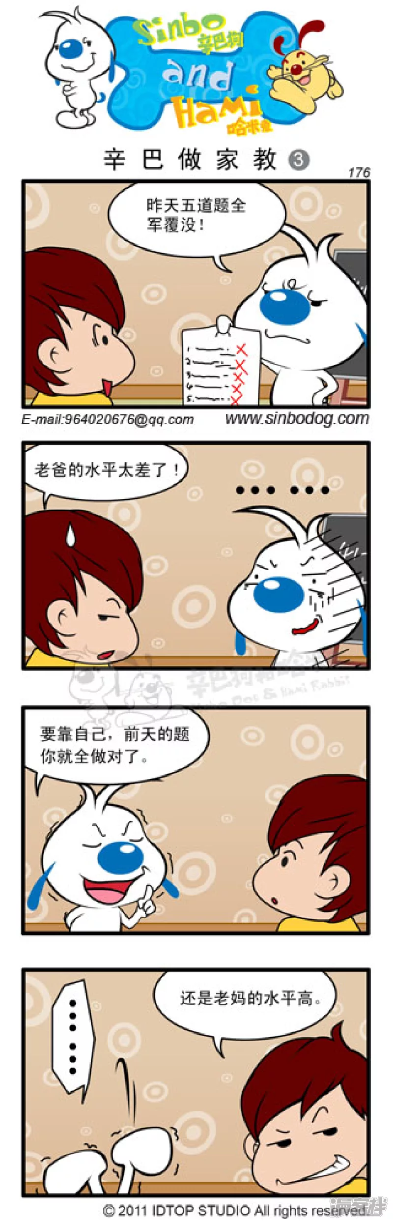 辛巴做家教-第69话