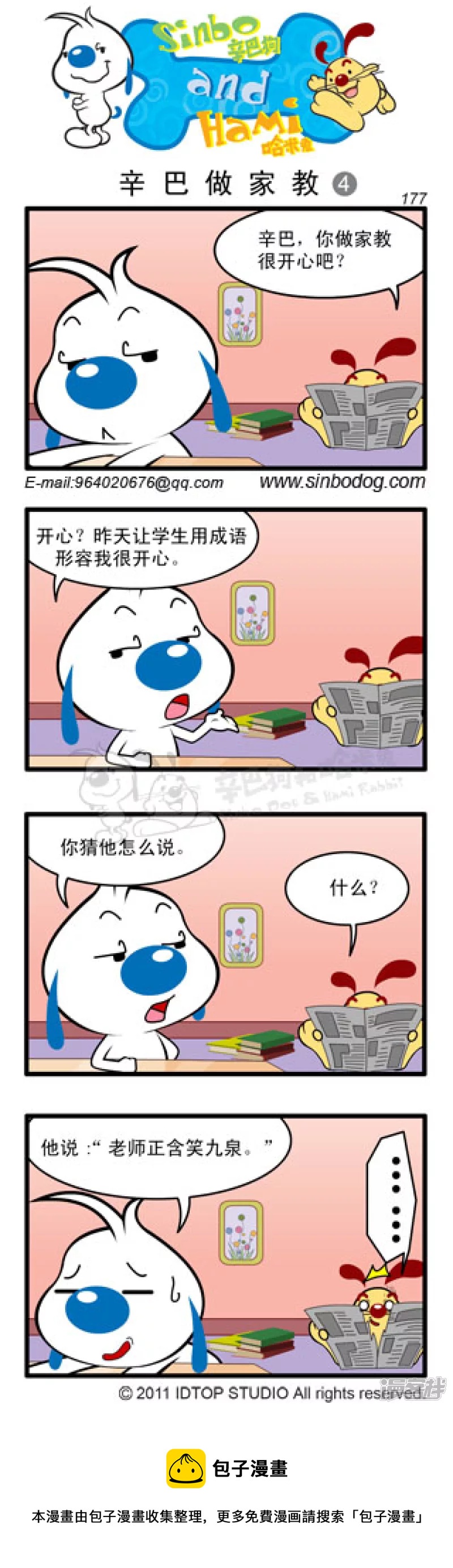 辛巴做家教-第69话