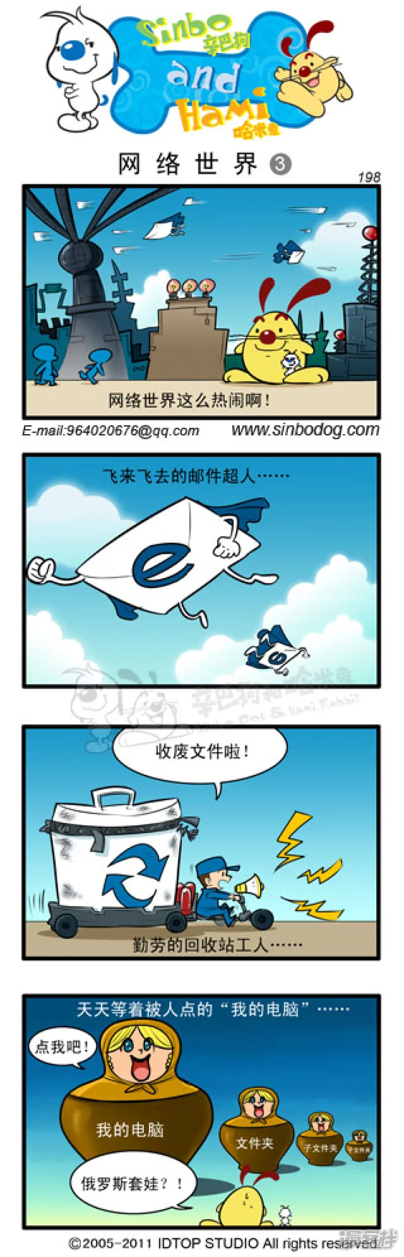 网络世界-第73话