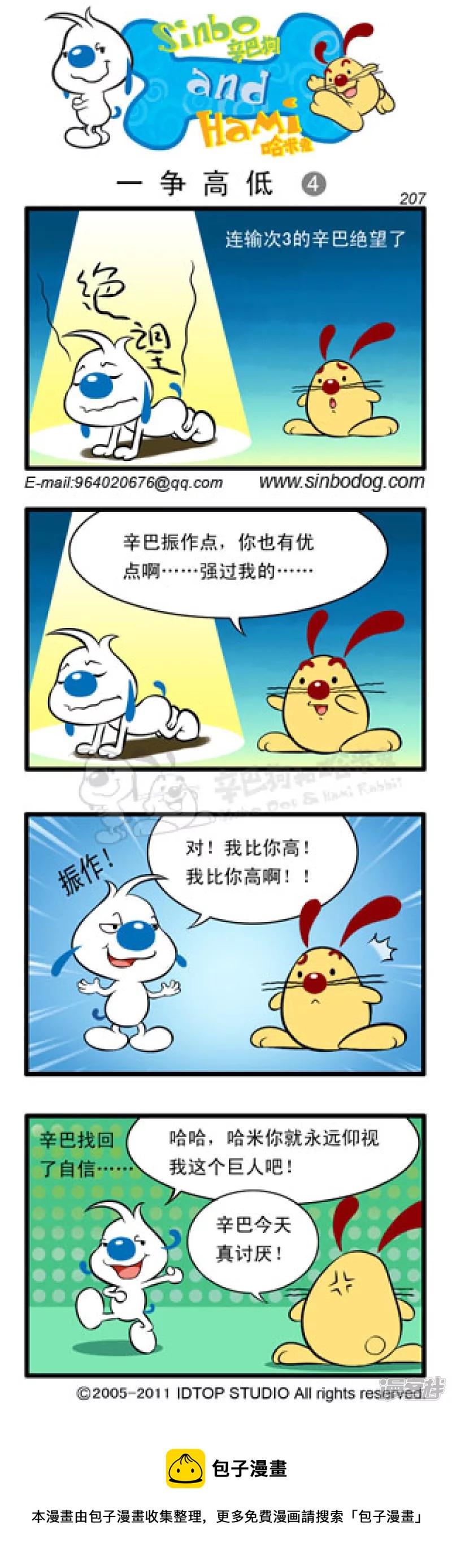 一争高低-第75话