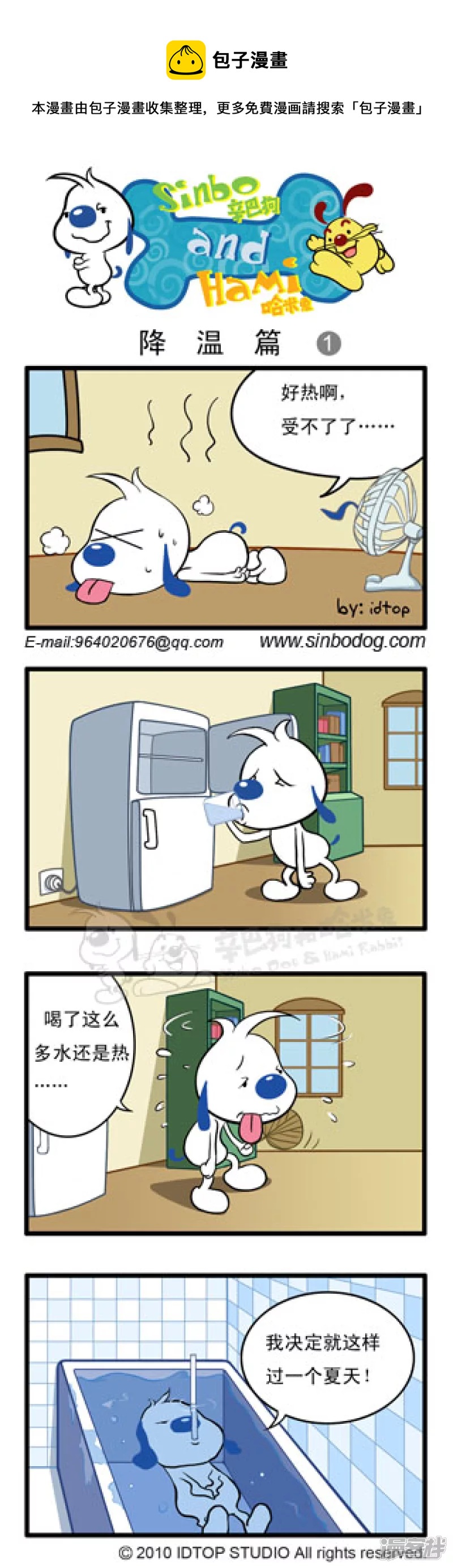 夏日大作战-第79话