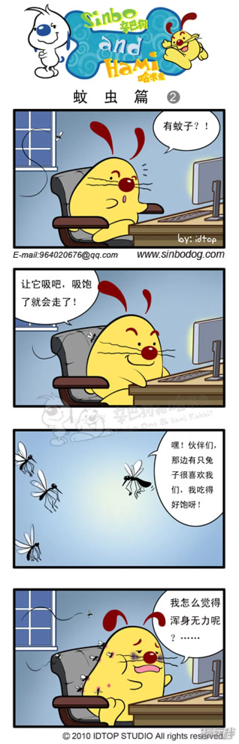 夏日大作战-第79话