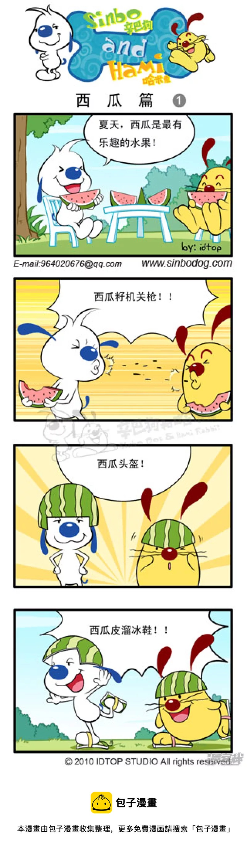 夏日大作战-第79话