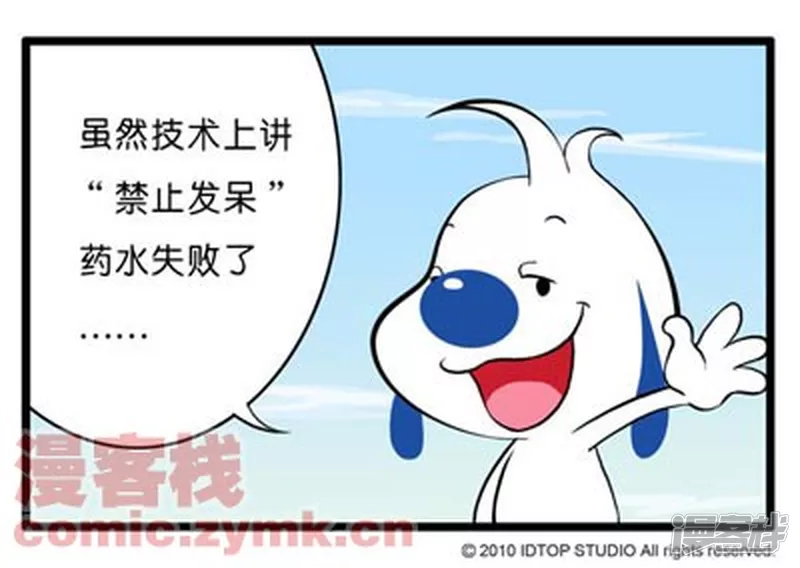 禁止发呆2-第9话