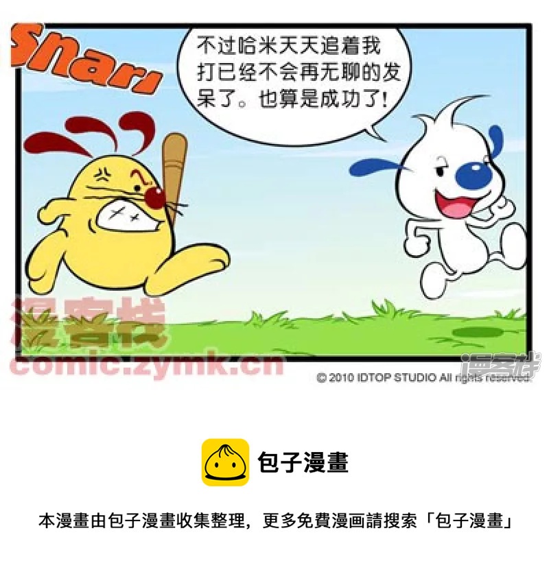 禁止发呆2-第9话