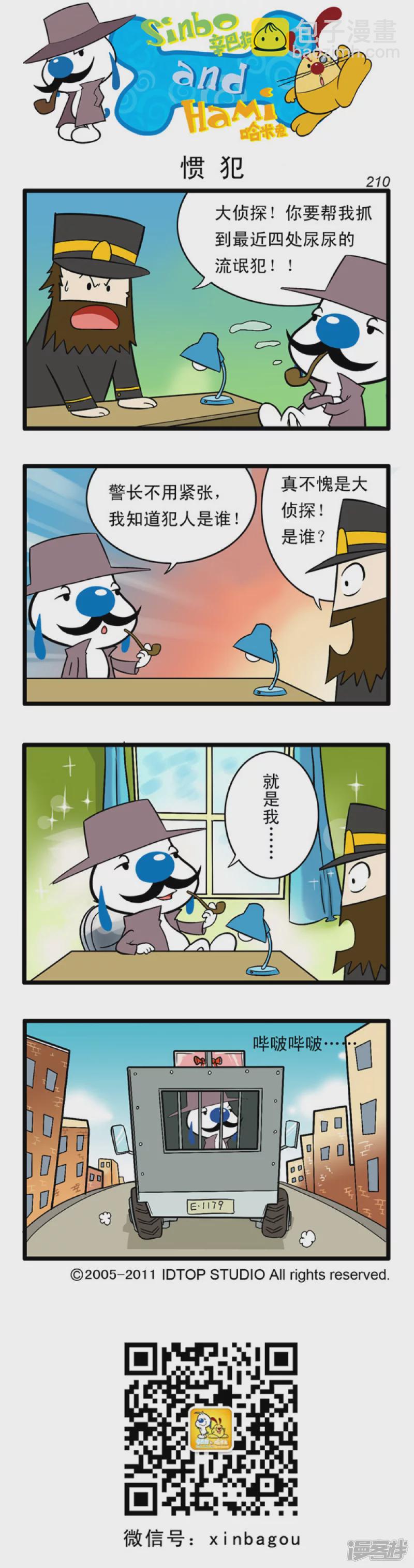 番外篇：大侦探 1话-第85话