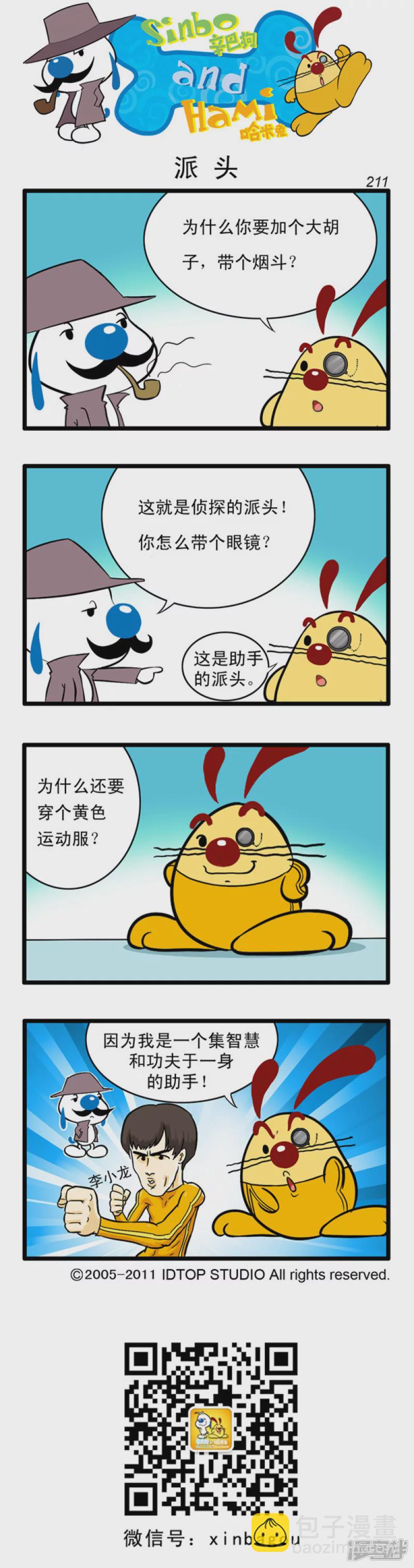 番外篇：大侦探 1话-第85话