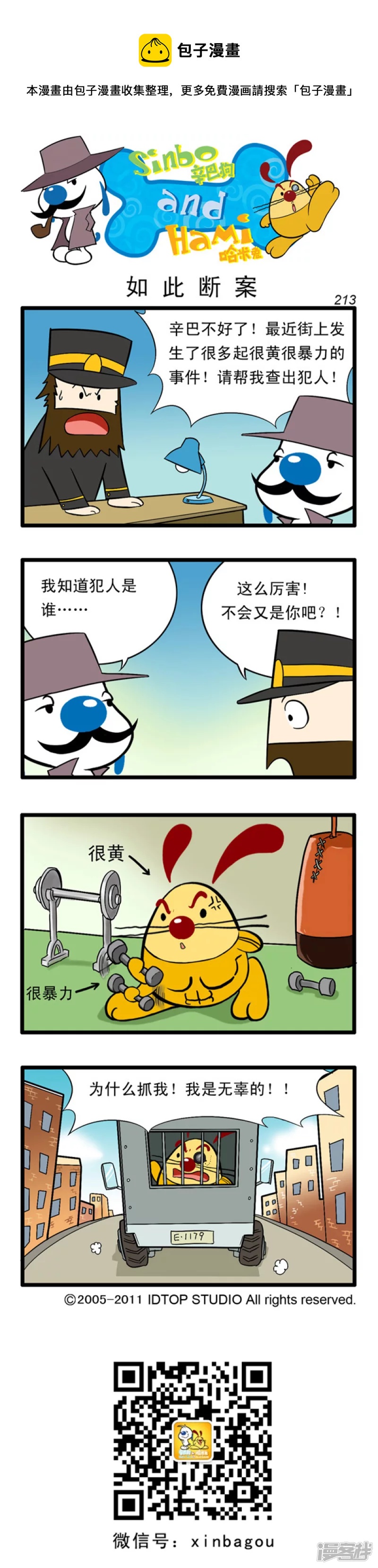 番外篇：大侦探 1话-第85话