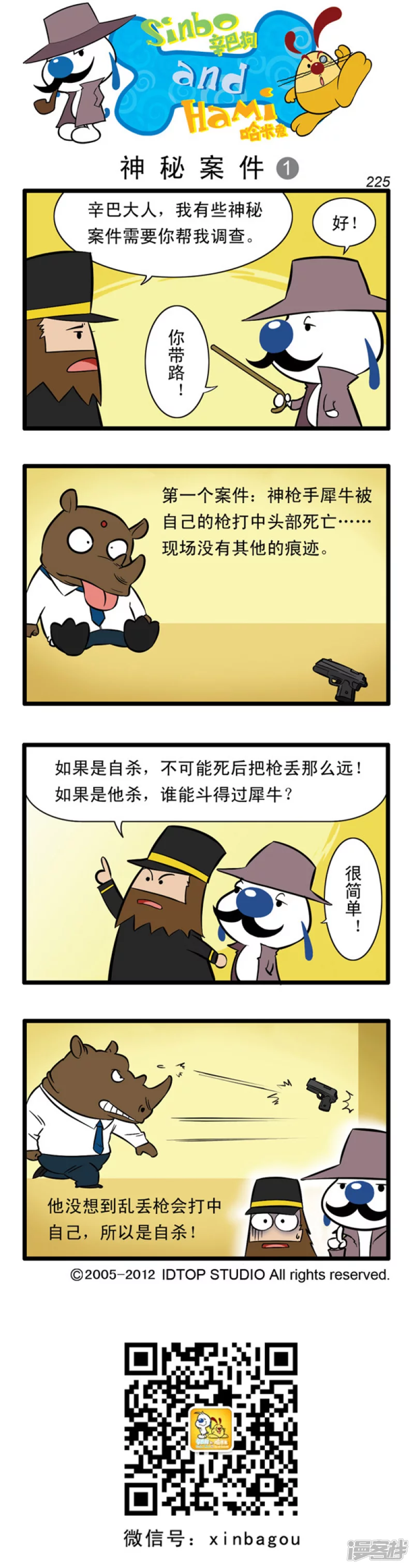 番外篇：大侦探 3话-第87话