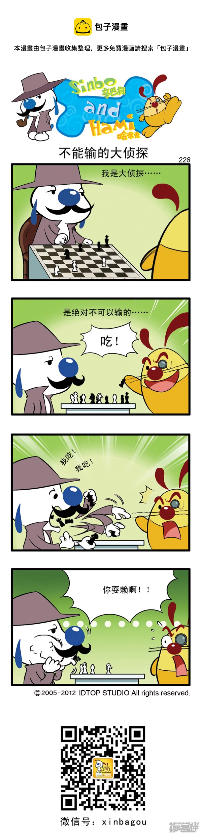 番外篇：大侦探 3话-第87话