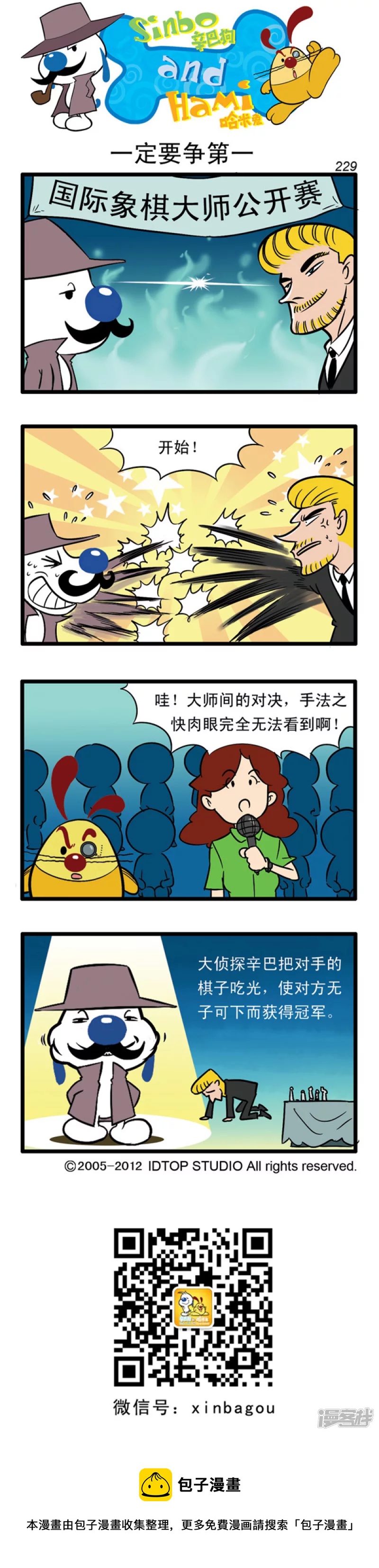 番外篇：大侦探 3话-第87话