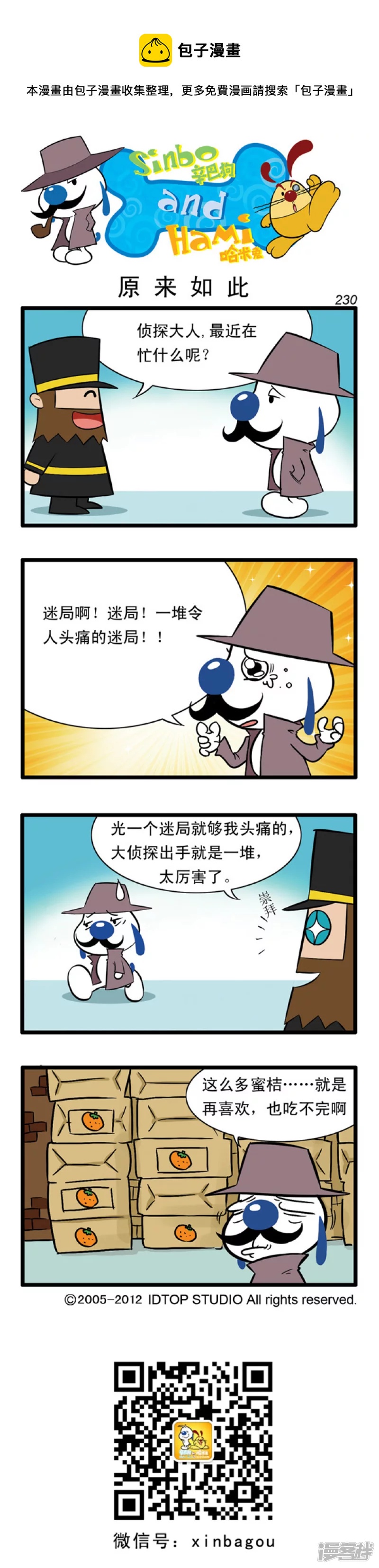 番外篇：大侦探 4话-第89话