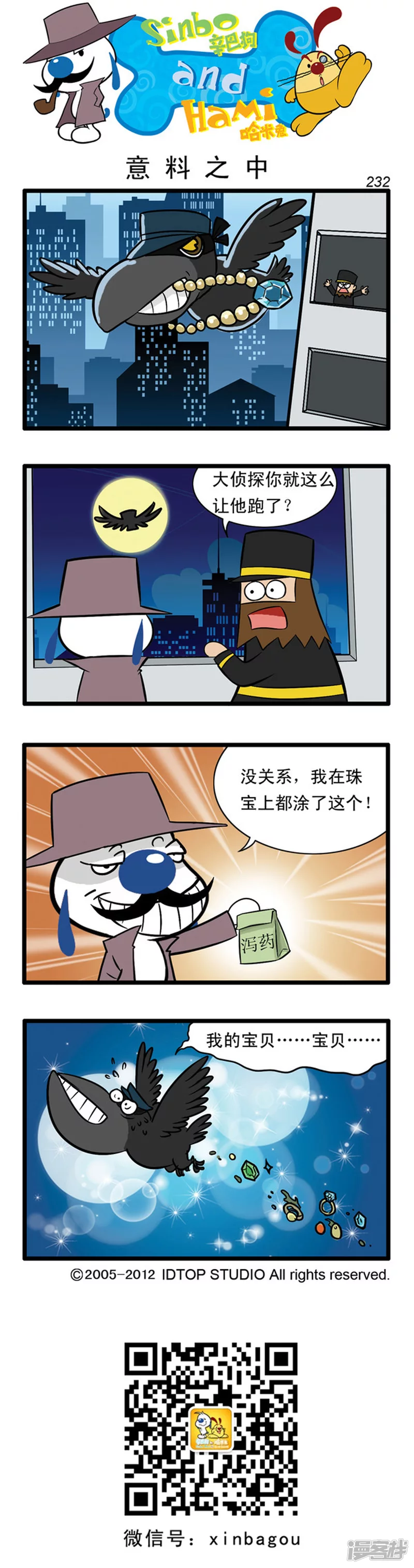 番外篇：大侦探 4话-第89话