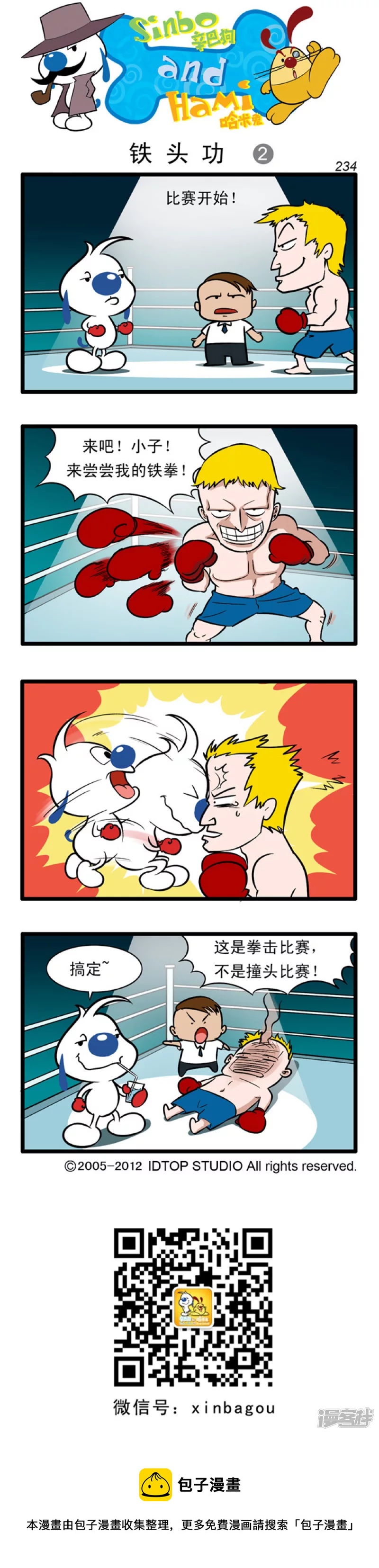 番外篇：大侦探 4话-第89话