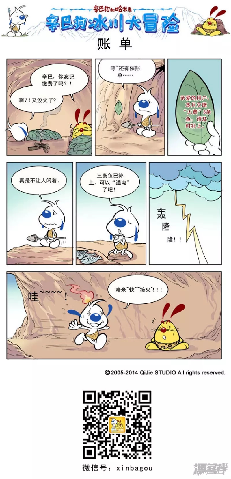 番外篇：冰川大冒险 1话-第91话