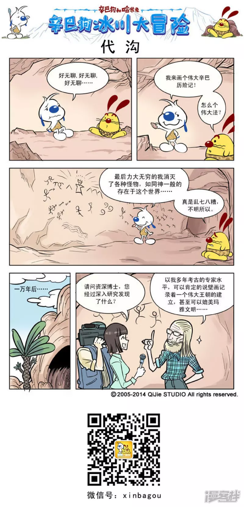 番外篇：冰川大冒险 1话-第91话