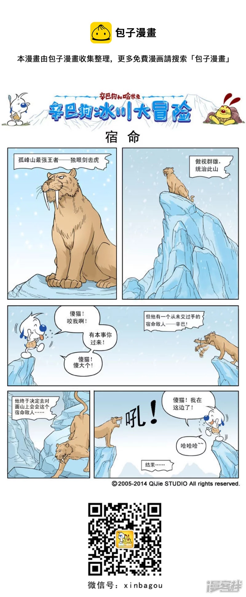 辛巴狗 - 冰川大冒險3話 - 1