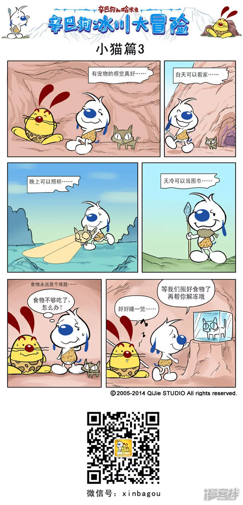 冰川大冒险3话-第93话