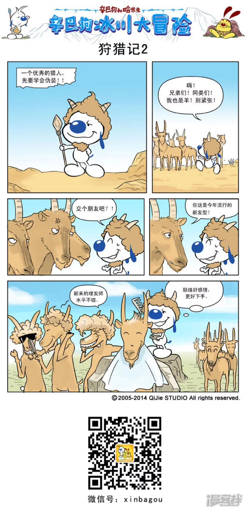 冰川大冒险3话-第93话