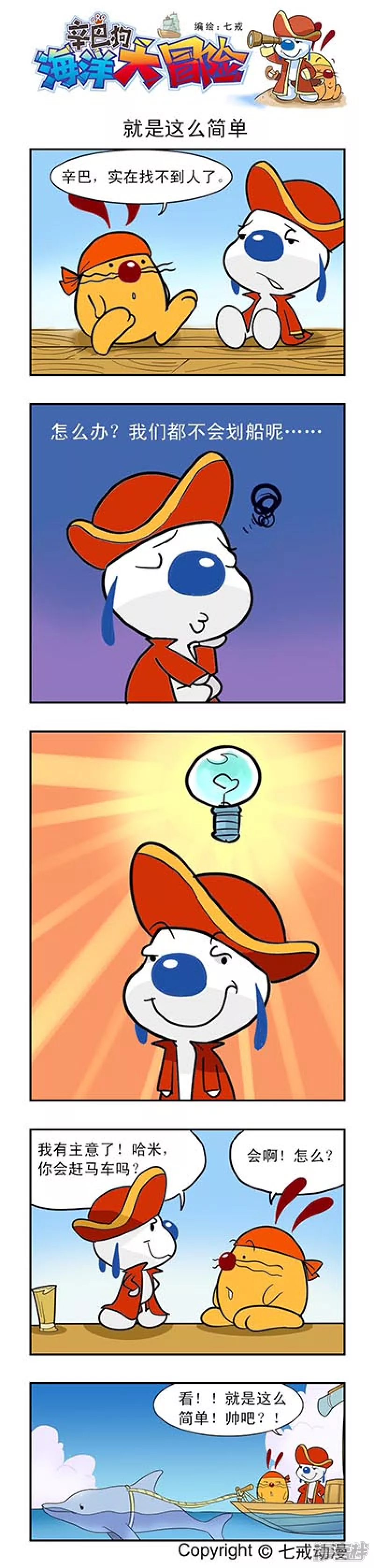 海洋大冒险01-第99话