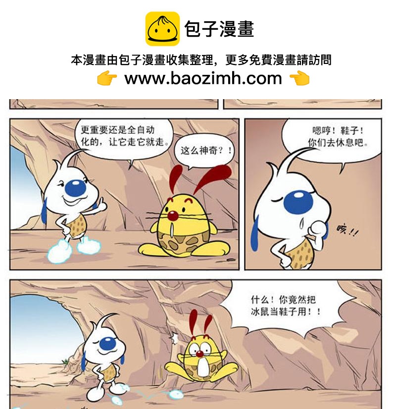 冰川大冒险12-第11话