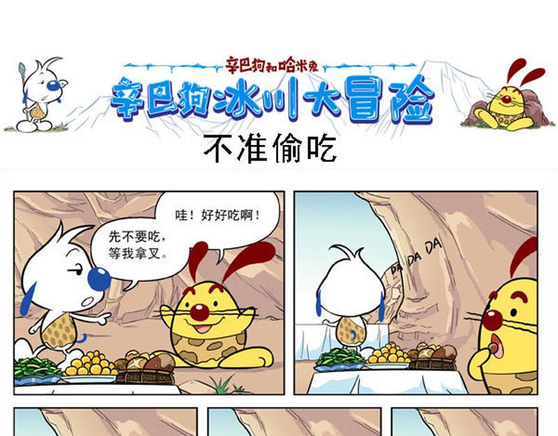 冰川大冒险12-第11话