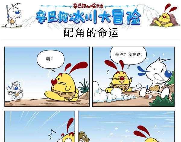 冰川大冒险第十四话-第13话