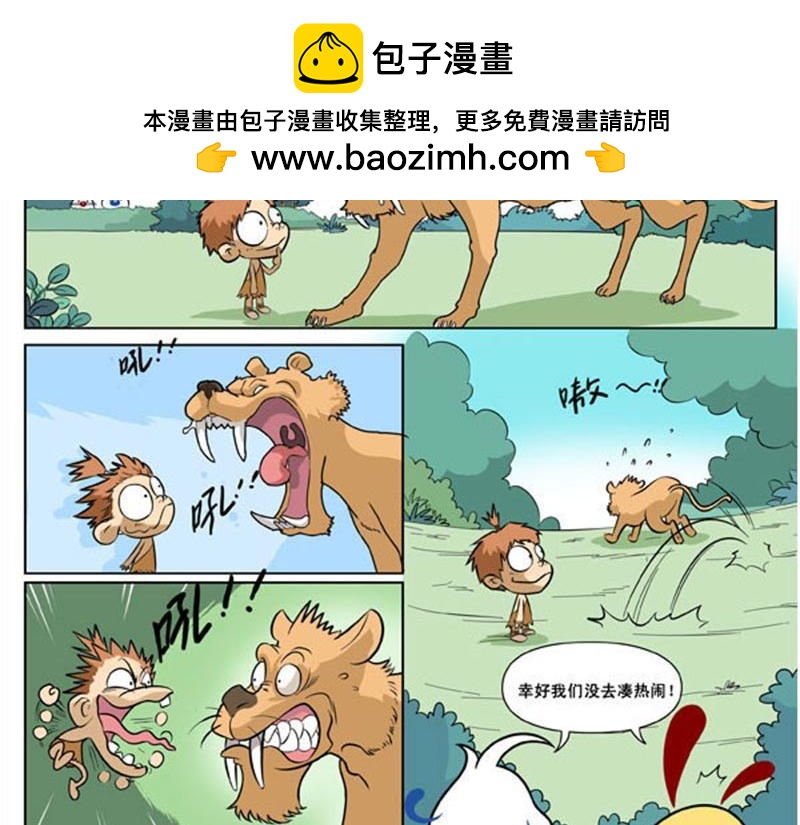 冰川大冒险第十六话-第15话