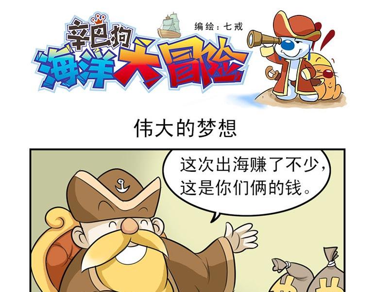 海洋大冒险6-第21话