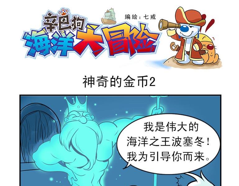 海洋大冒险第八话-第23话