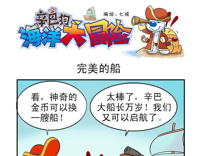 海洋大冒险第八话-第23话