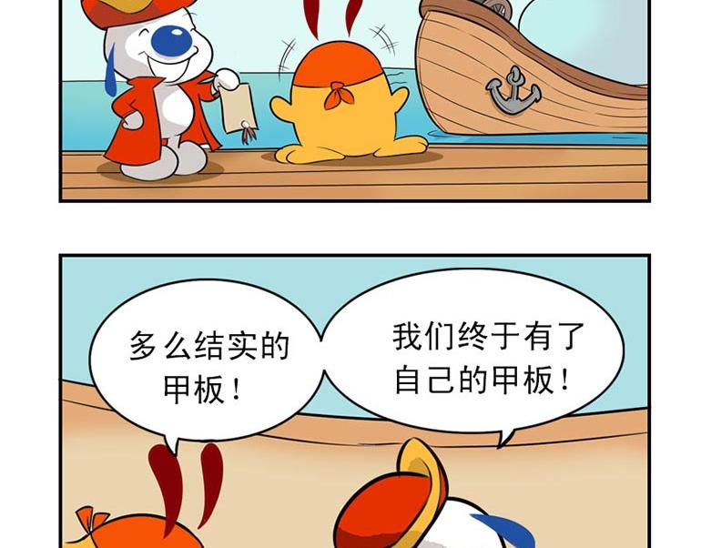 海洋大冒险第八话-第23话