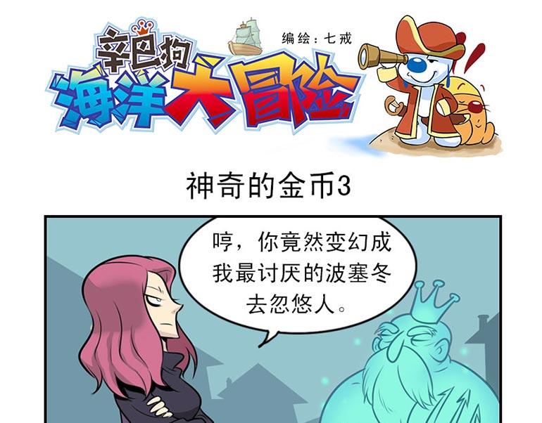 海洋大冒险第八话-第23话