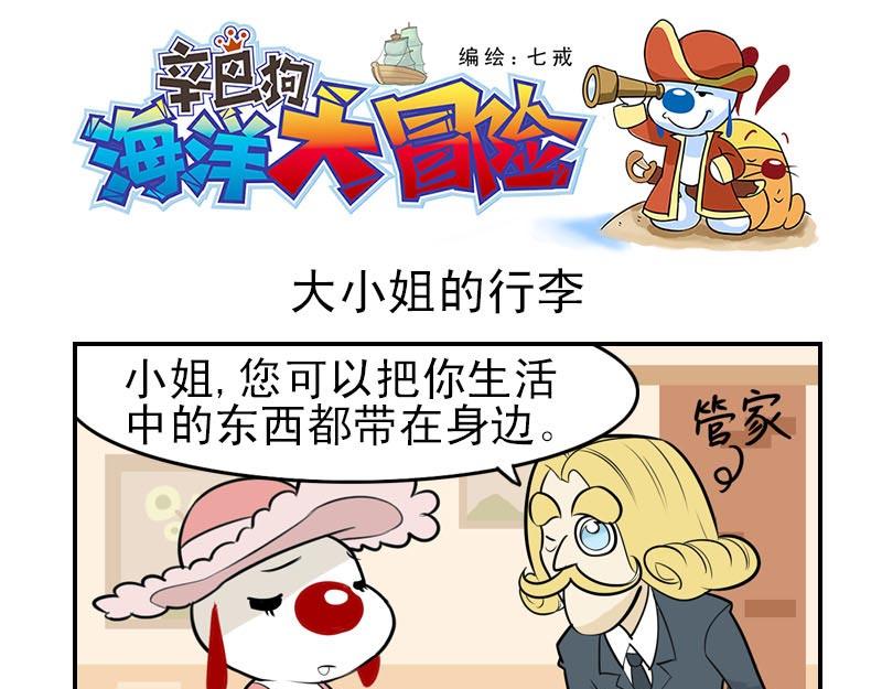 海洋大冒险第十话-第25话