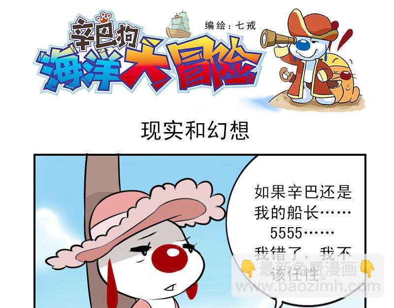 海洋大冒险第十话-第25话