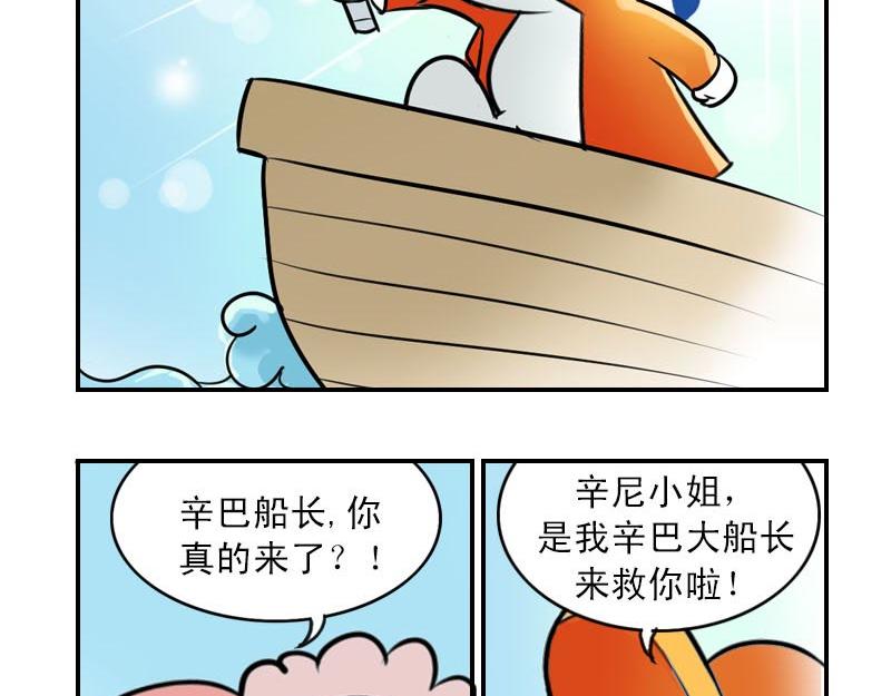 海洋大冒险第十话-第25话