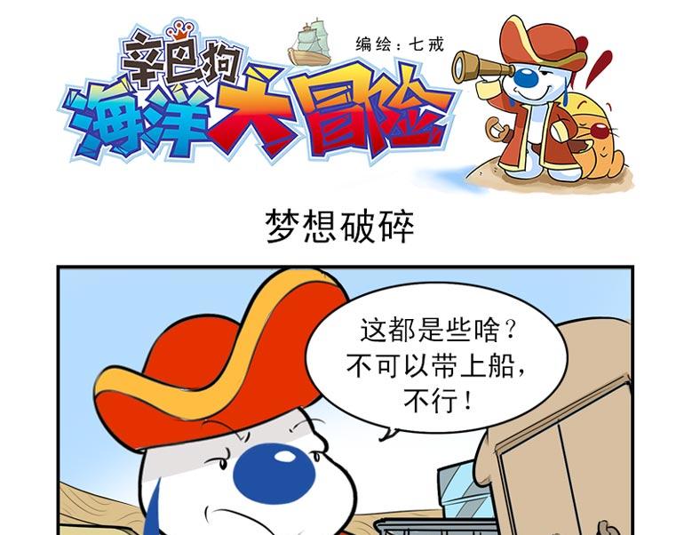 海洋大冒险第十话-第25话
